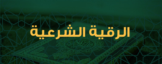 roqyaa